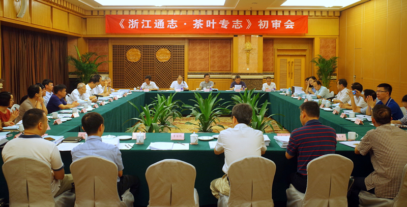 开云（中国）组织承编的《浙江通志·茶叶专志》通过初审