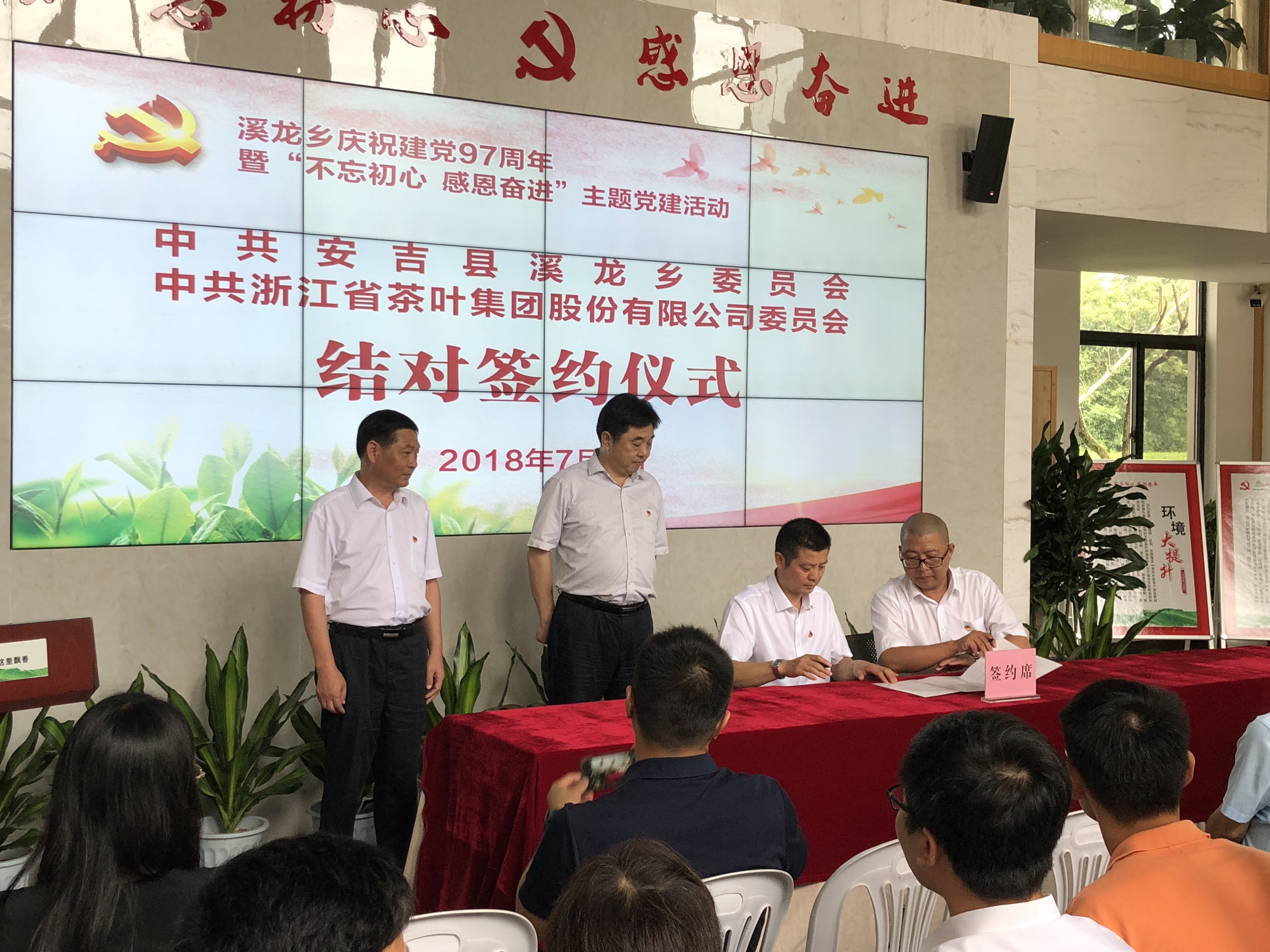 不忘初心 感恩奋进 ——开云（中国）党委与安吉县溪龙乡党委开展合作共建活动