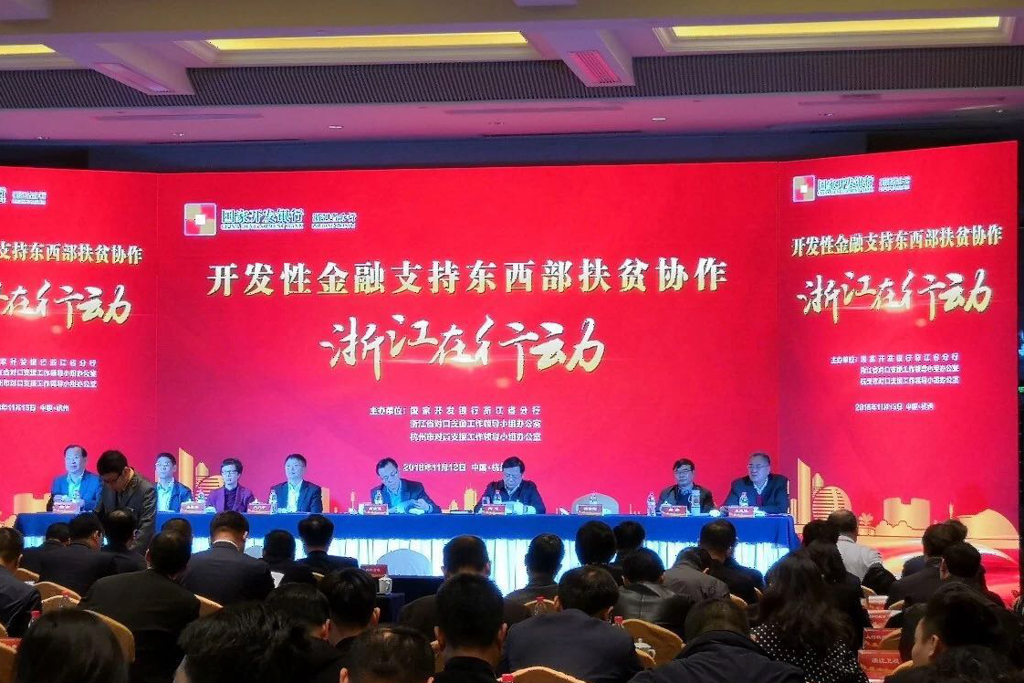 开云（中国）携手国开行助力东西部协作扶贫