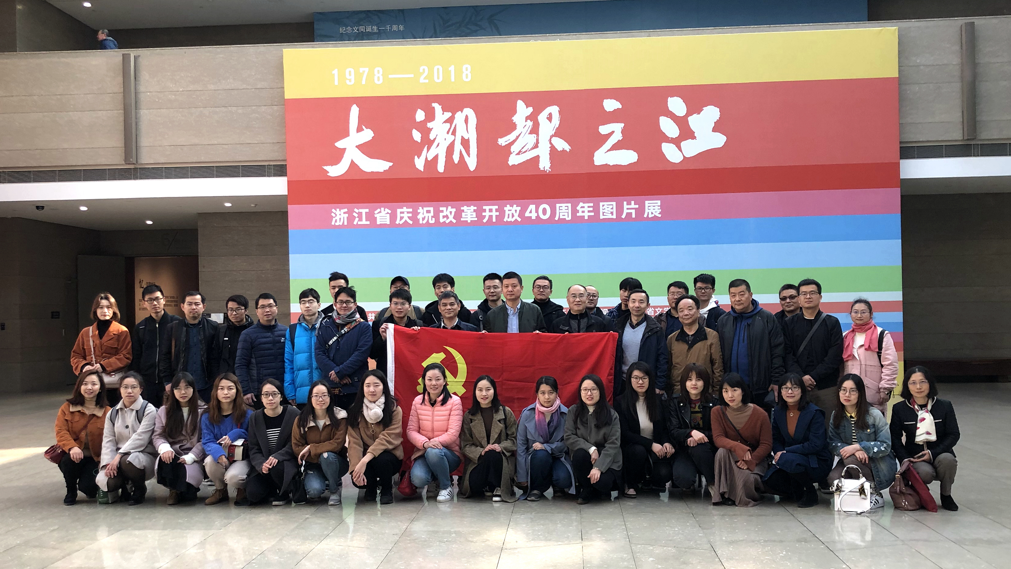 开云（中国）党委组织党员及青年员工参观改革开放四十周年图片展