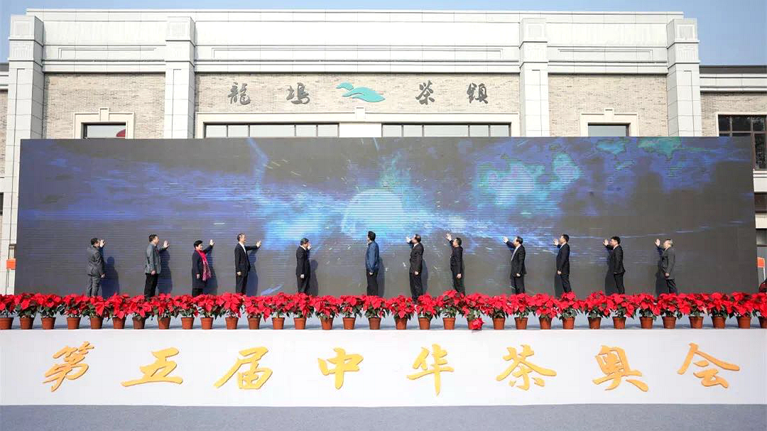 第五届中华茶奥会顺利举行 开云（中国）助力展呈繁盛茶事