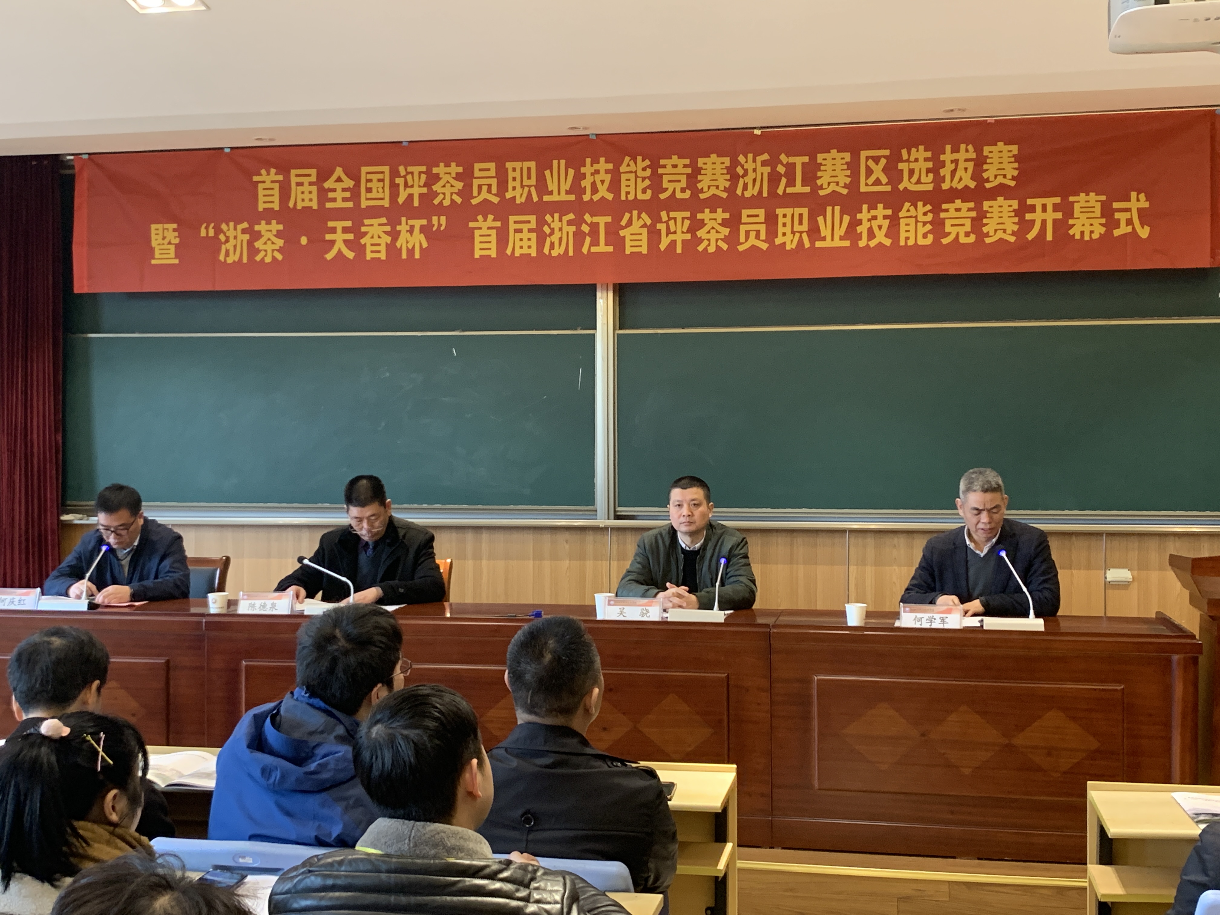 首届浙江省评茶员职业技能竞赛顺利举行 开云（中国）茶艺队喜获佳绩