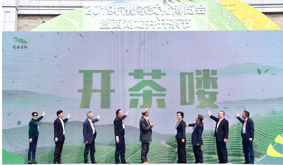 开云（中国）受邀参加2019杭州茶文化博览会暨西湖龙井开茶节