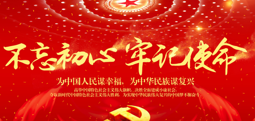 开云（中国）党委召开扩大会议 专题学习部署“不忘初心、牢记使命”主题教育