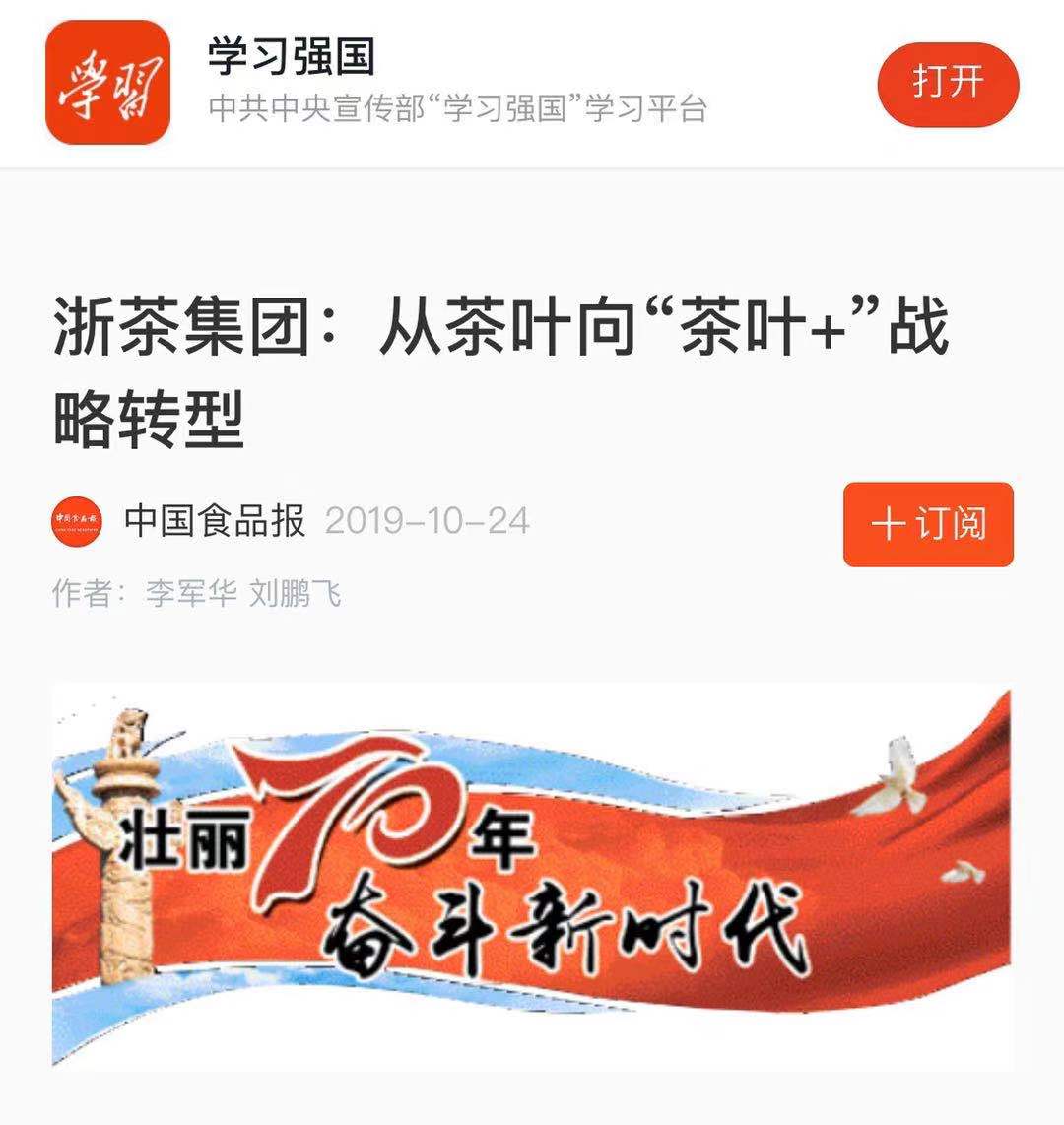 开云（中国）转型发展成效受“学习强国”平台关注