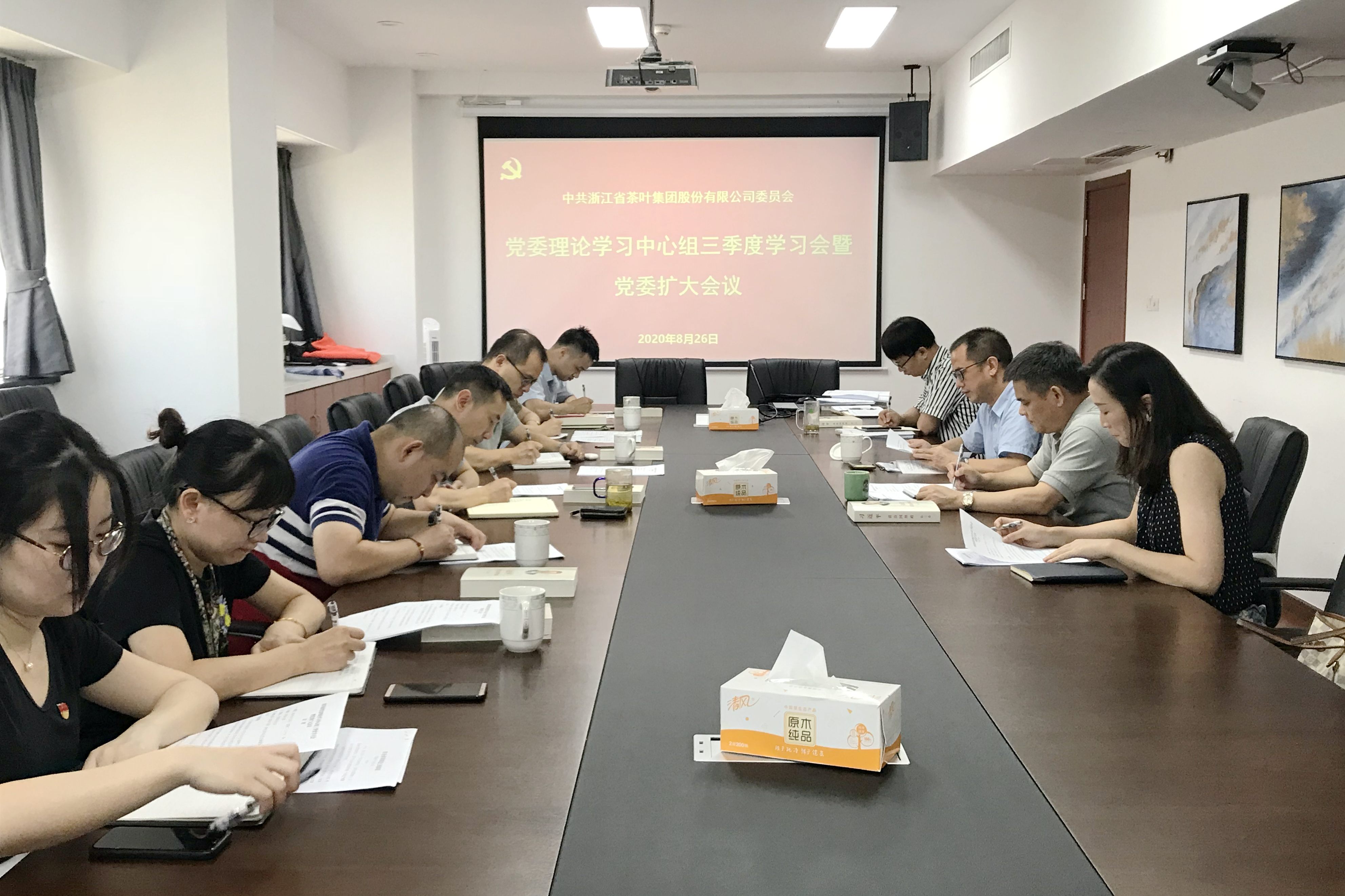 开云（中国）召开党委理论学习中心组三季度学习会暨党委扩大会议