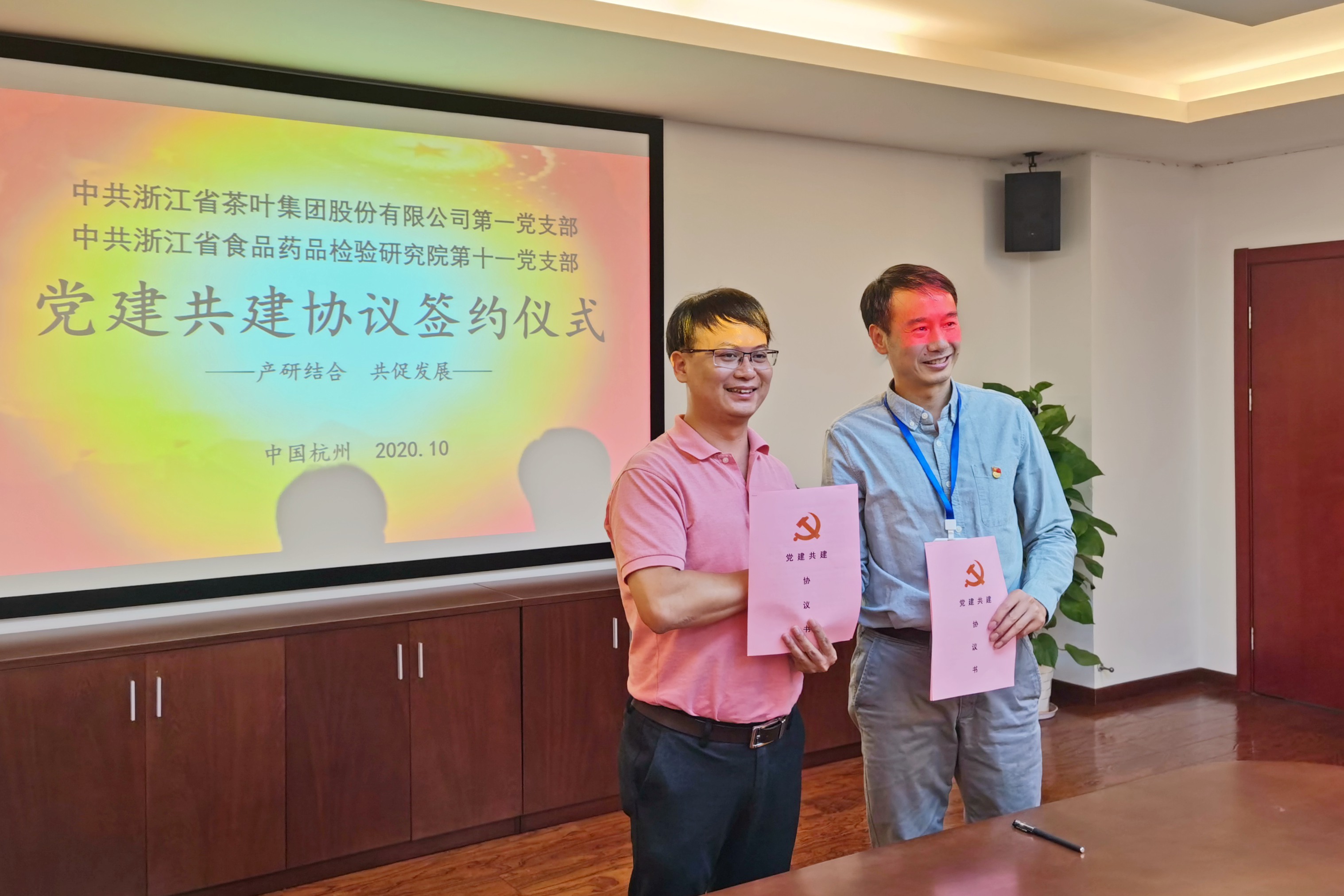 开云（中国）第一党支部与浙江省食品药品检验研究院第十一党支部共建签约