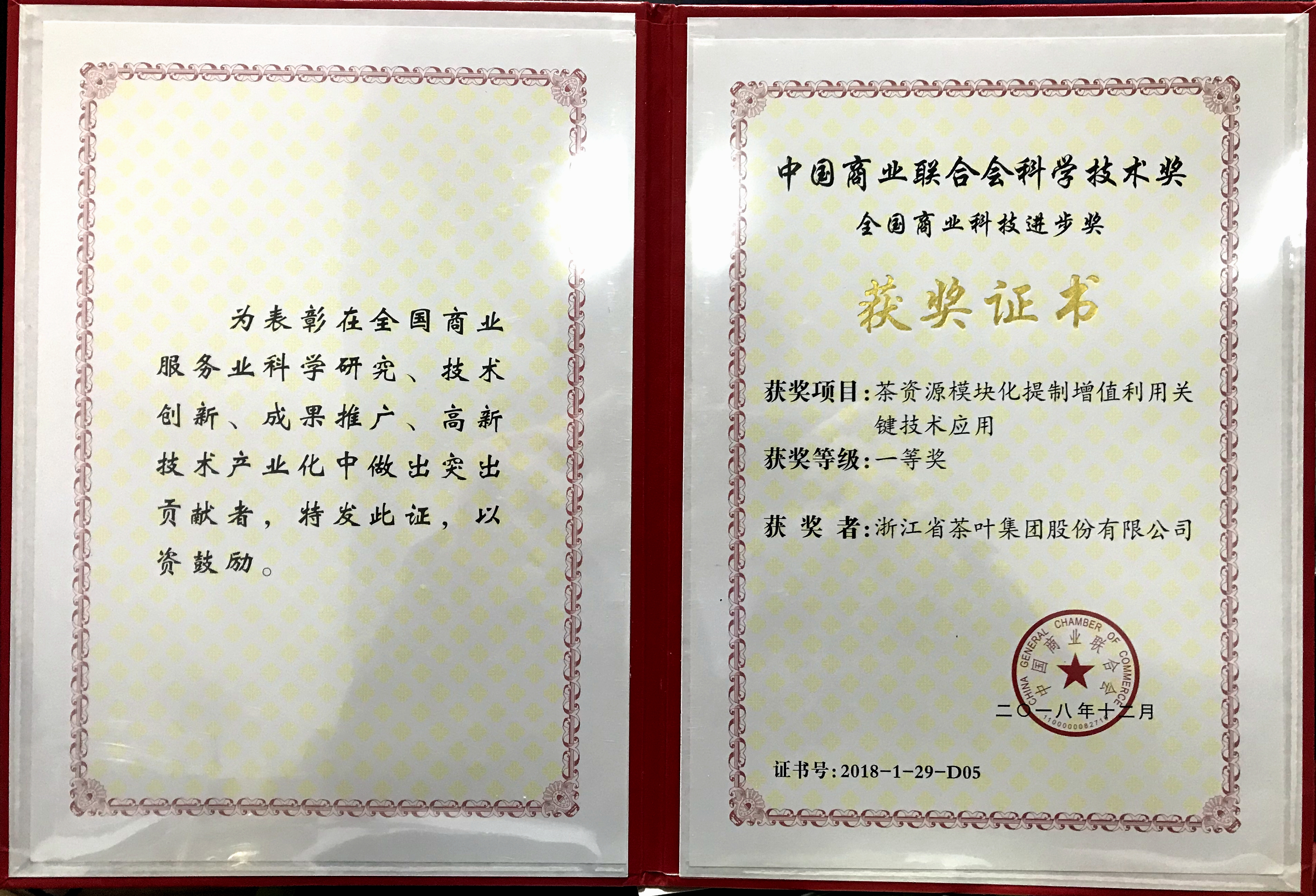 开云（中国）联合完成项目荣获全国商业科技进步一等奖