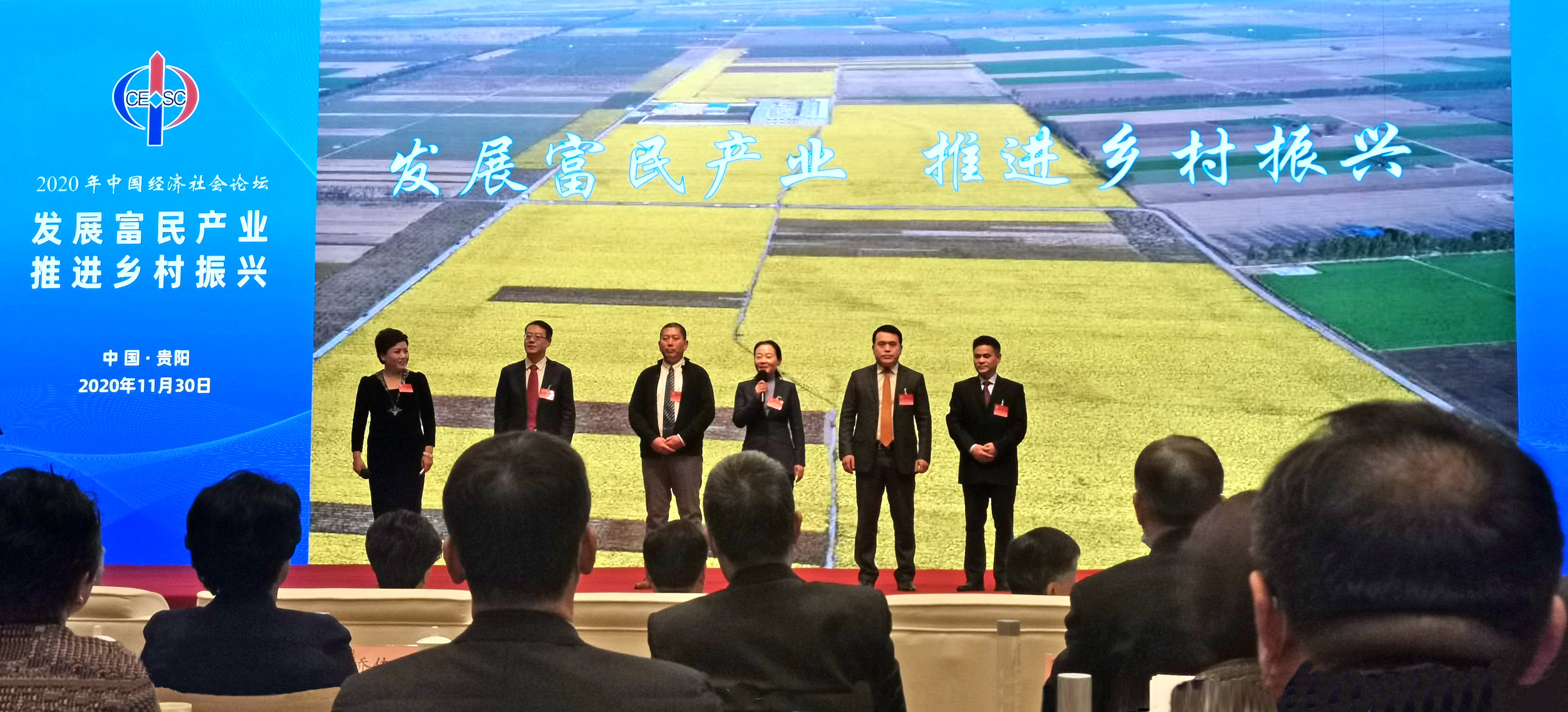 开云（中国）受邀在“2020年中国经济社会论坛”作产业扶贫企业案例交流发言