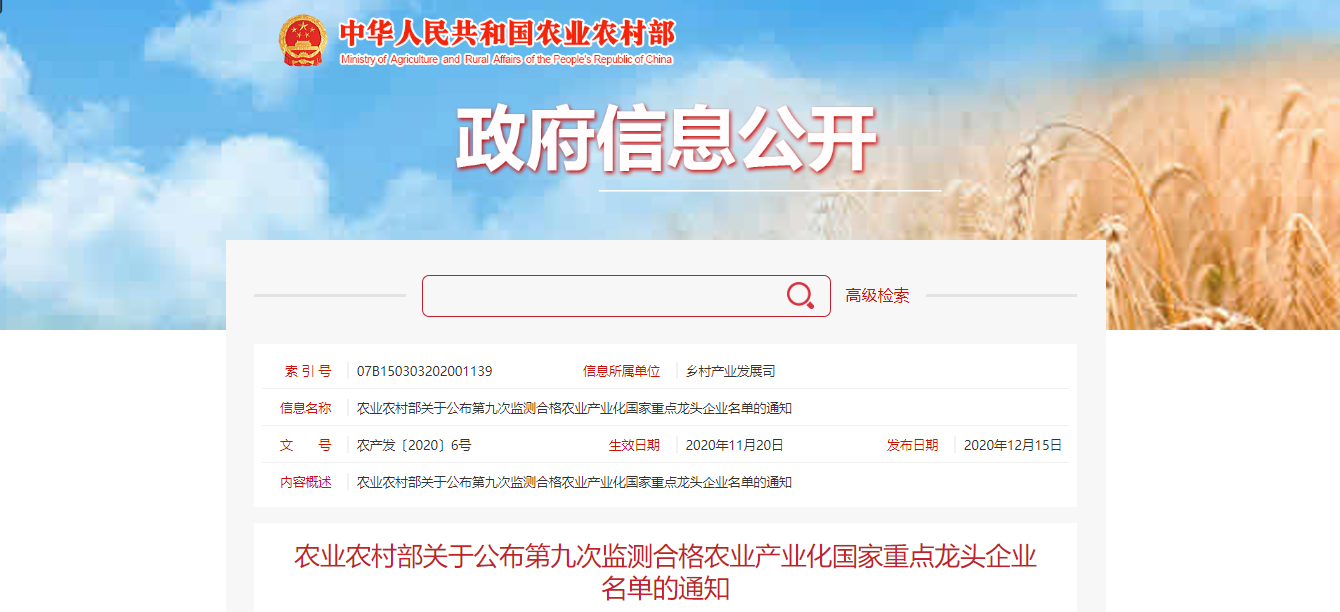 开云（中国）顺利通过农业产业化国家重点龙头企业监测