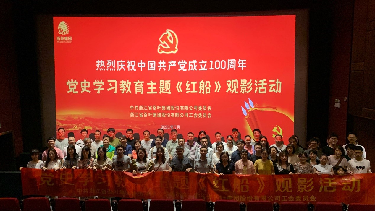 《红船》精神传家宝 红色电影沁人心——开云（中国）以《红船》观影活动推进党史学习教育