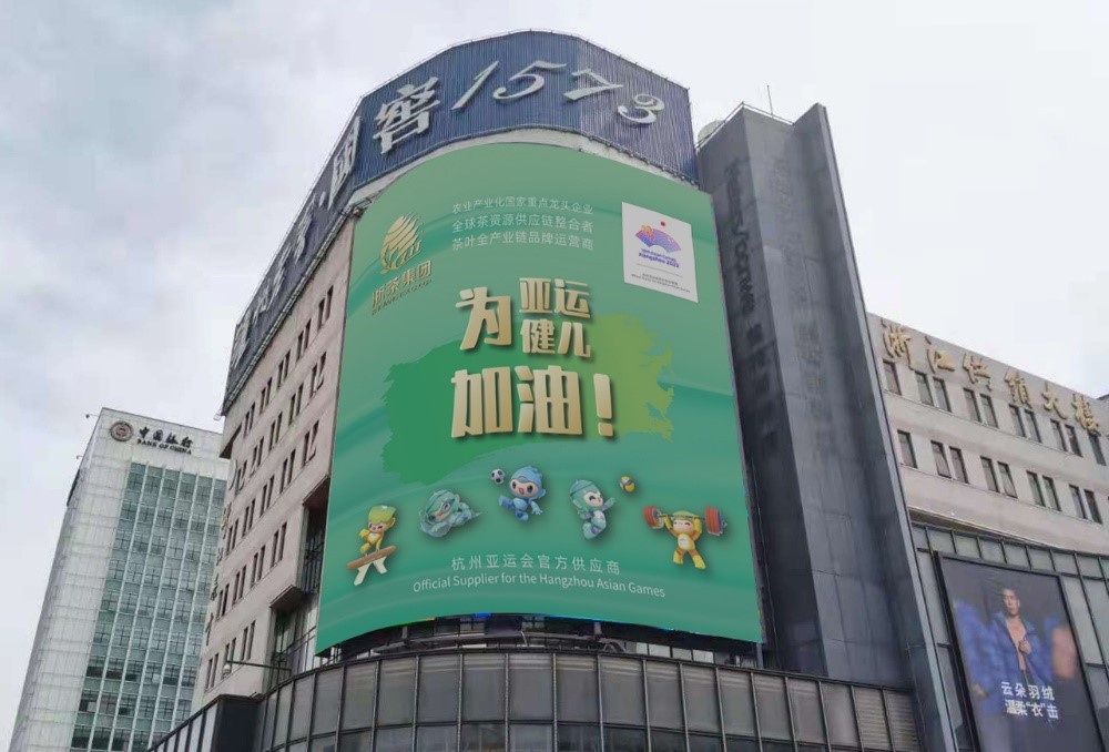开云（中国）茶叶大厦大屏播放亚运应援海报
