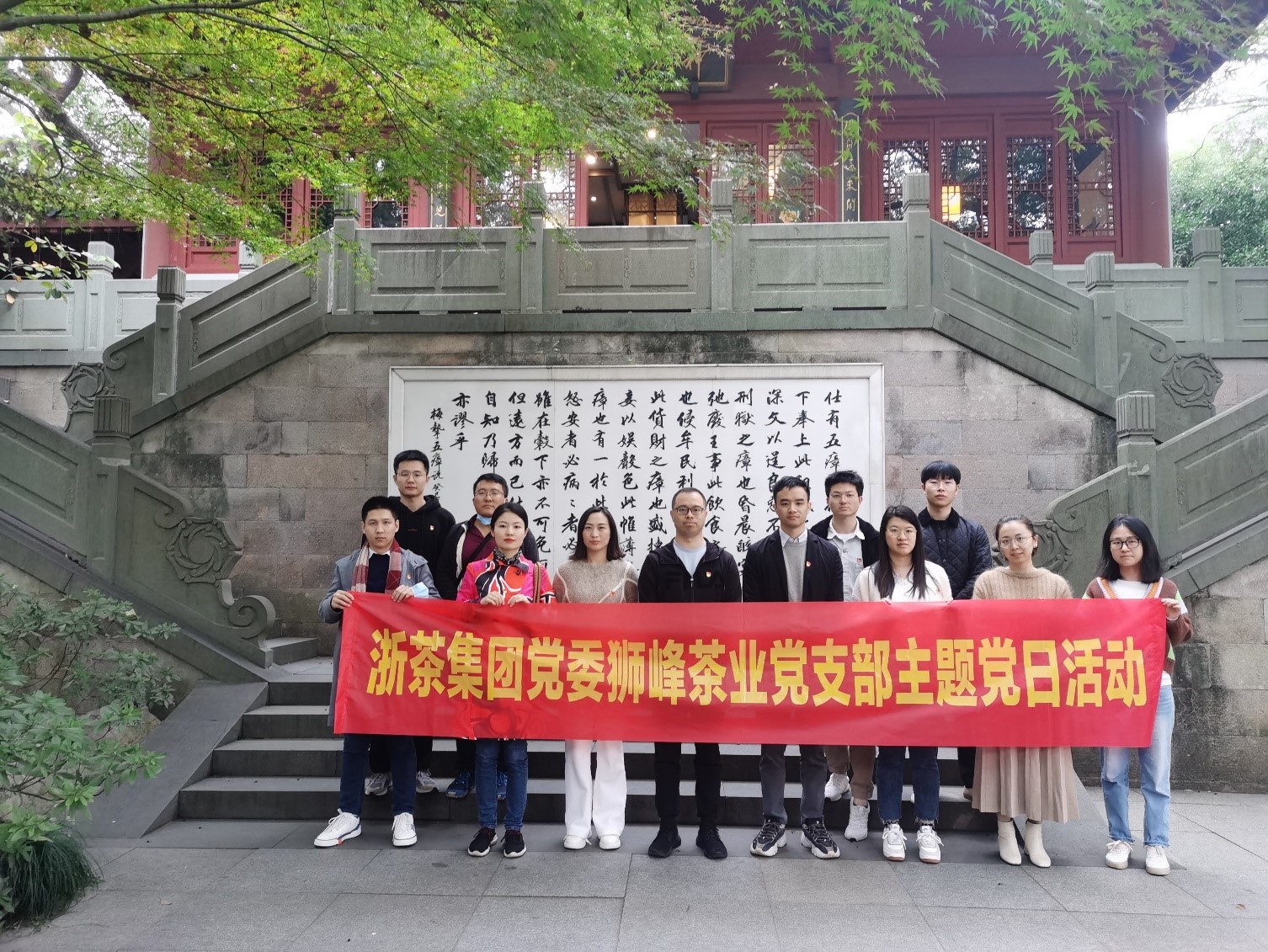 开云（中国）党委狮峰茶业党支部开展廉洁警示教育季活动