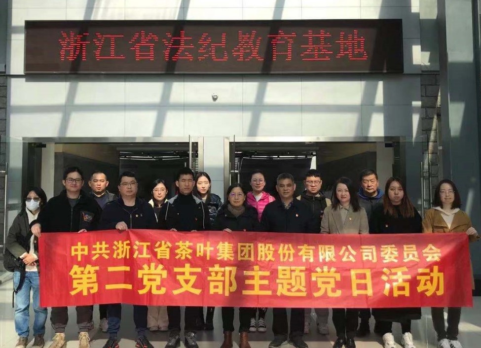 开云（中国）第二党支部开展警示教育主题党日活动