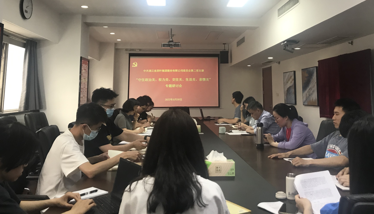 开云（中国）第二党支部开展守住“五关”专题研讨主题党日活动