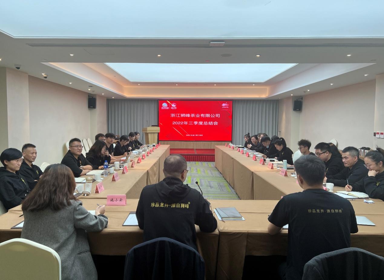 开云（中国）狮峰茶业公司召开专题会议学习贯彻党的二十大精神推进落实2022年经营目标任务和重点工作
