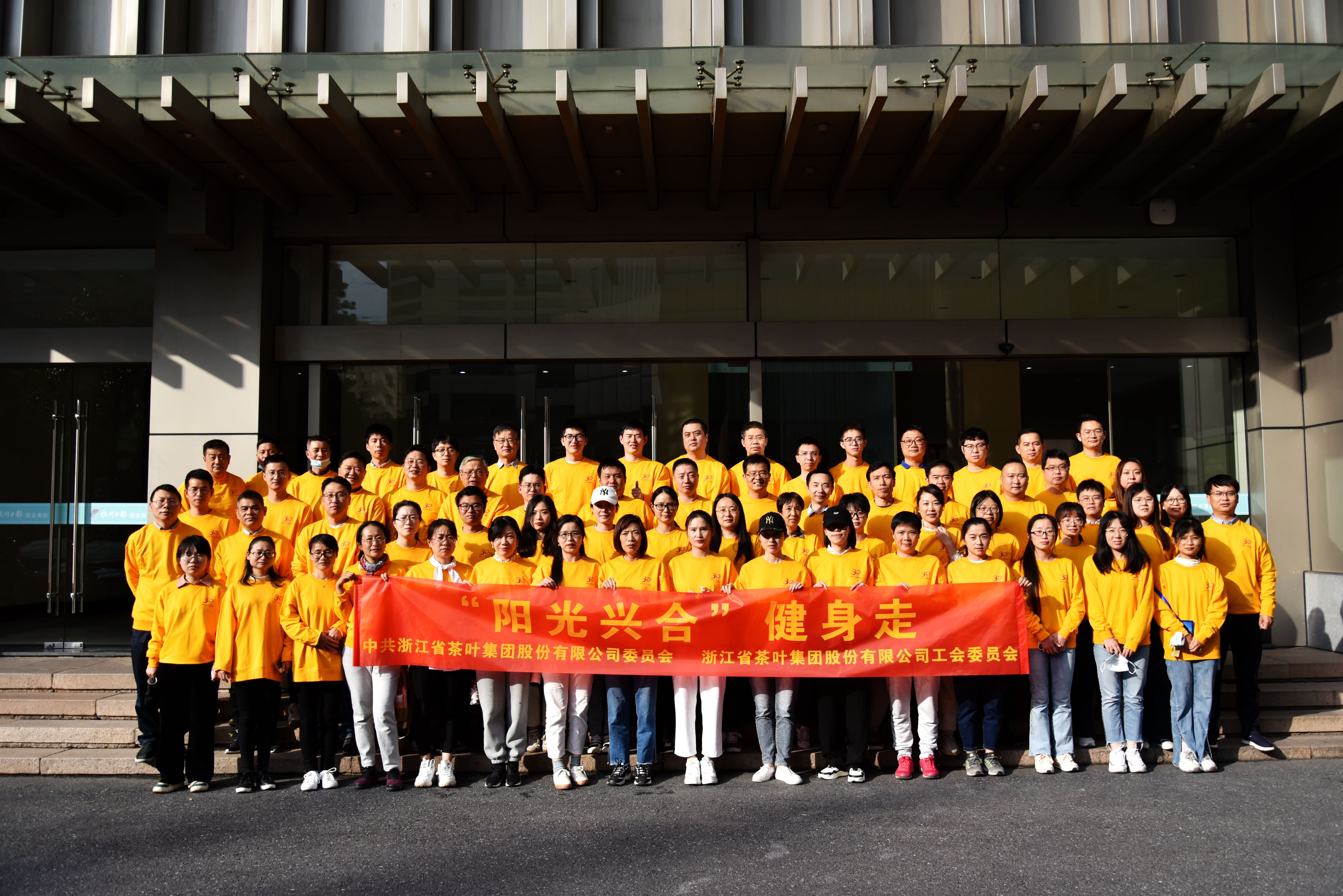 “兴”旺天下 “合”定天成 ——开云（中国）组织庆祝兴合集团成立三十周年“阳光兴合”健身走活动