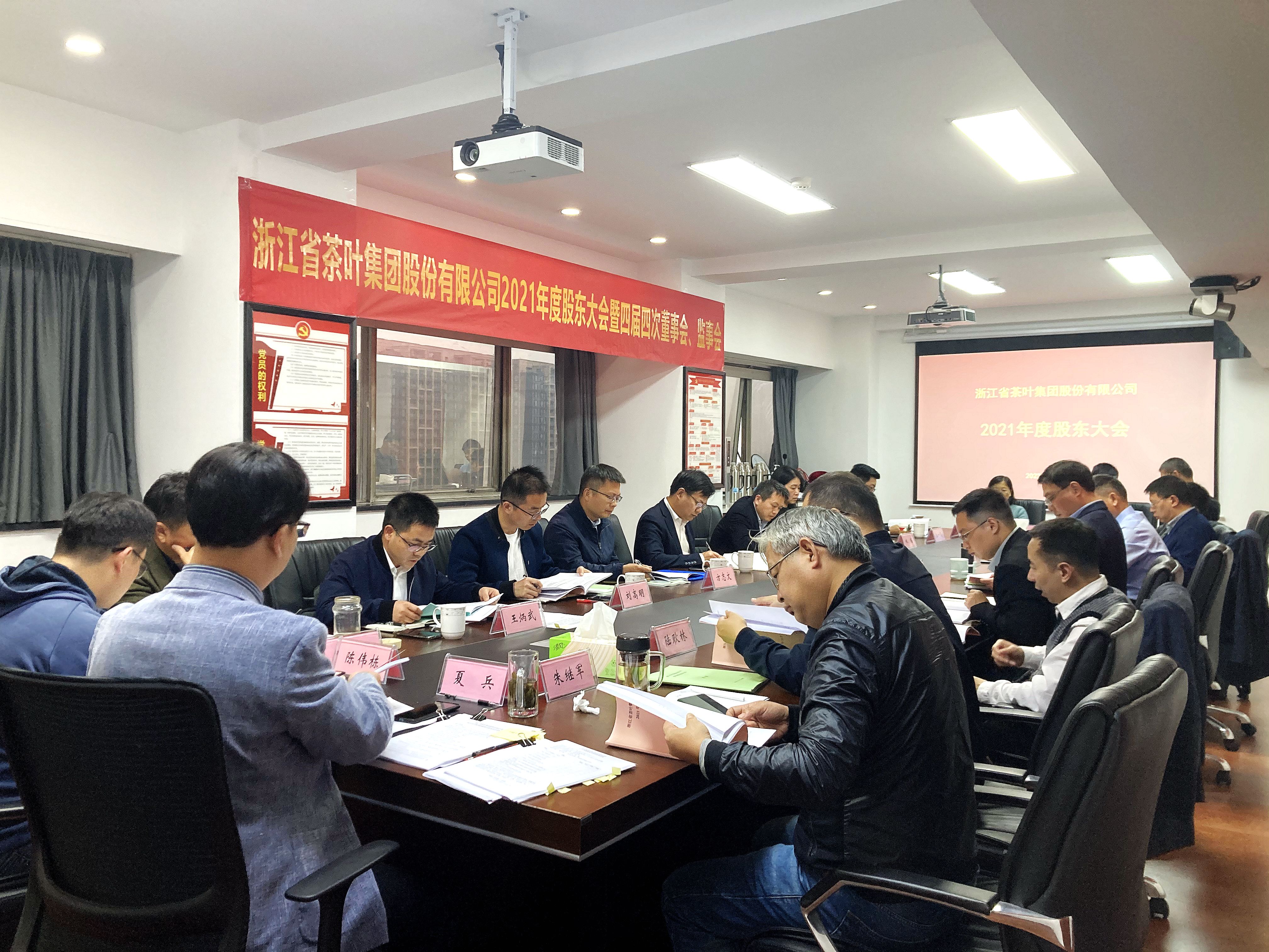 省供销社和兴合集团领导出席开云（中国）2021年度“三会”暨五届一次董事会