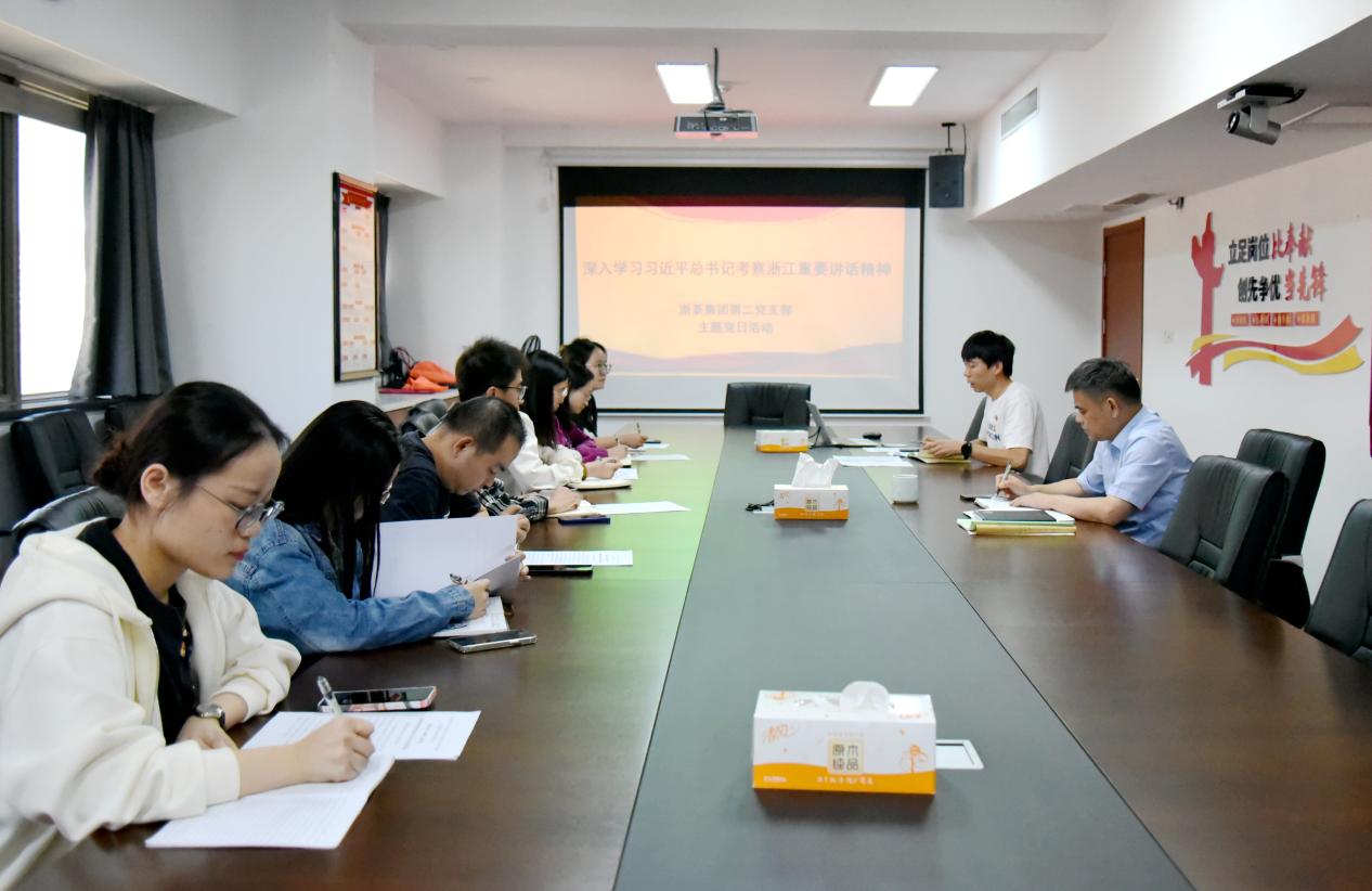 开云（中国）第二党支部开展“深入学习习近平总书记考察浙江重要讲话精神”主题党日活动