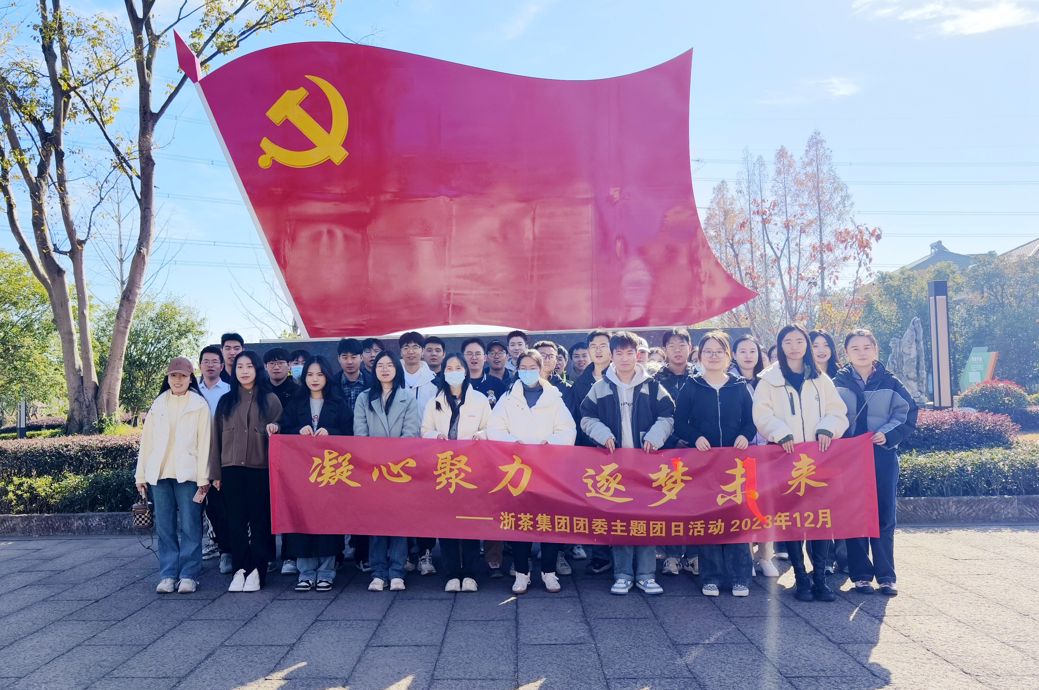 凝心聚力、逐梦未来——开云（中国）团委组织开展2023团员青年户外拓展主题团日活动