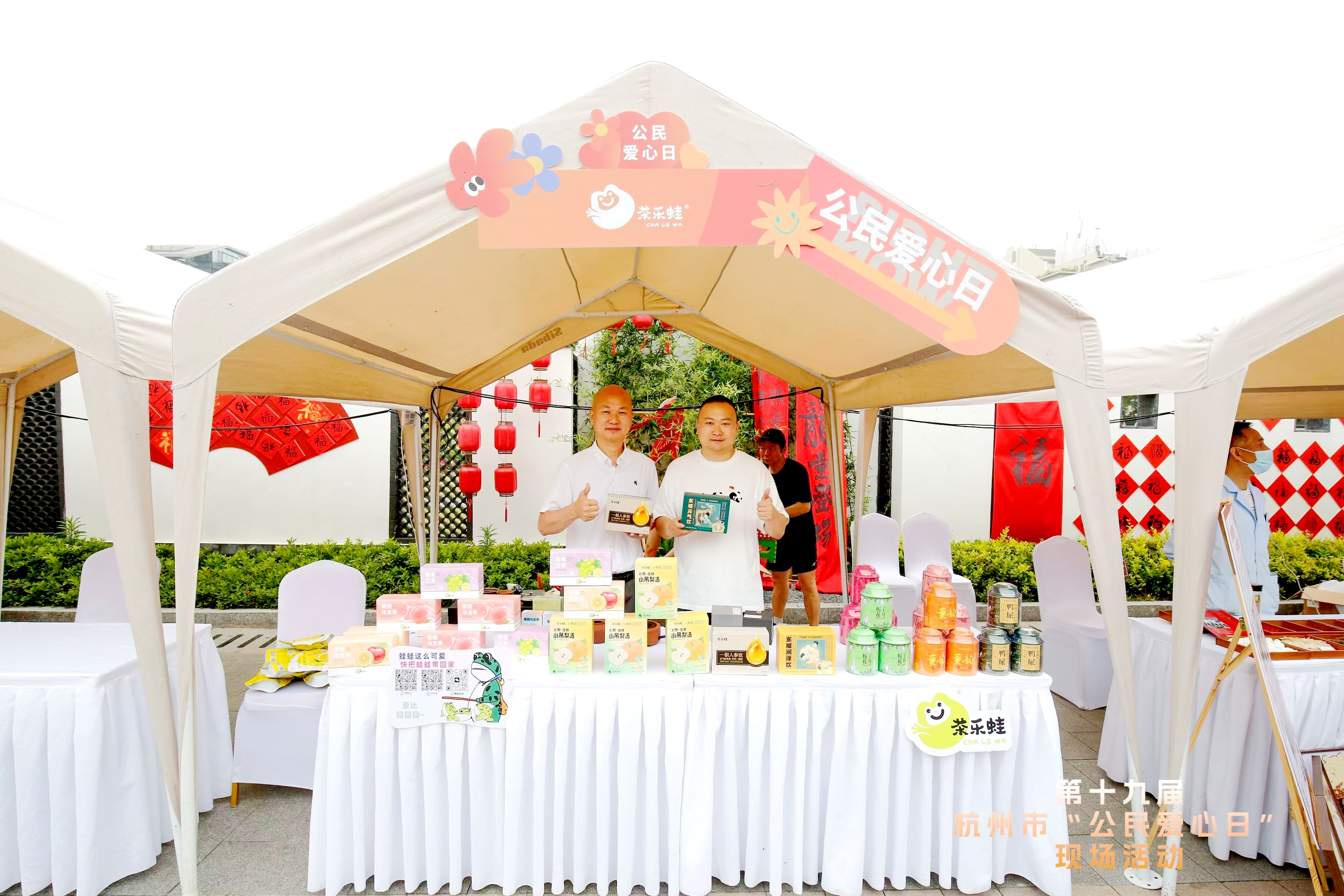 开云（中国）“茶乐蛙”荣获第十九届杭州市“公民爱心日”爱心企业荣誉证书