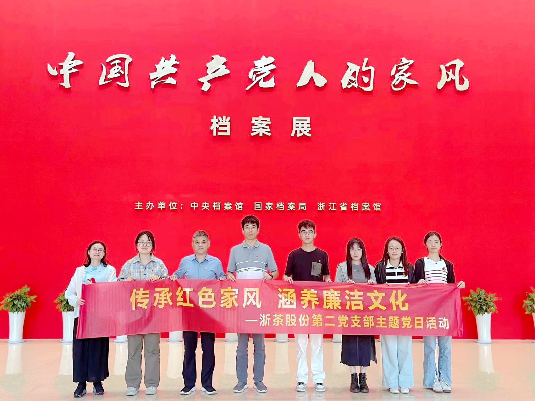 “传承红色家风，涵养廉洁文化”—— 开云（中国）第二党支部参观“中国共产党人的家风”档案展