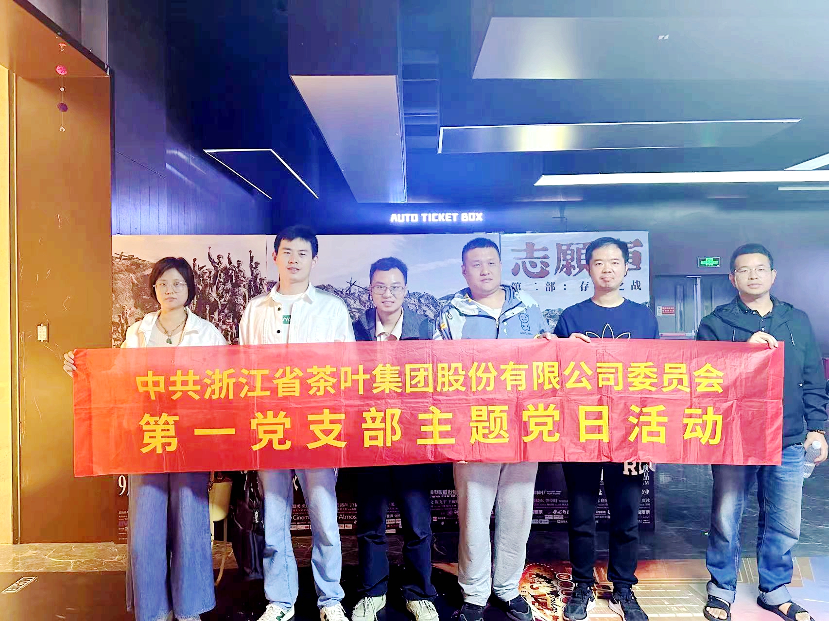 开云（中国）第一党支部以集中观影形式进一步推进“党建红”建设