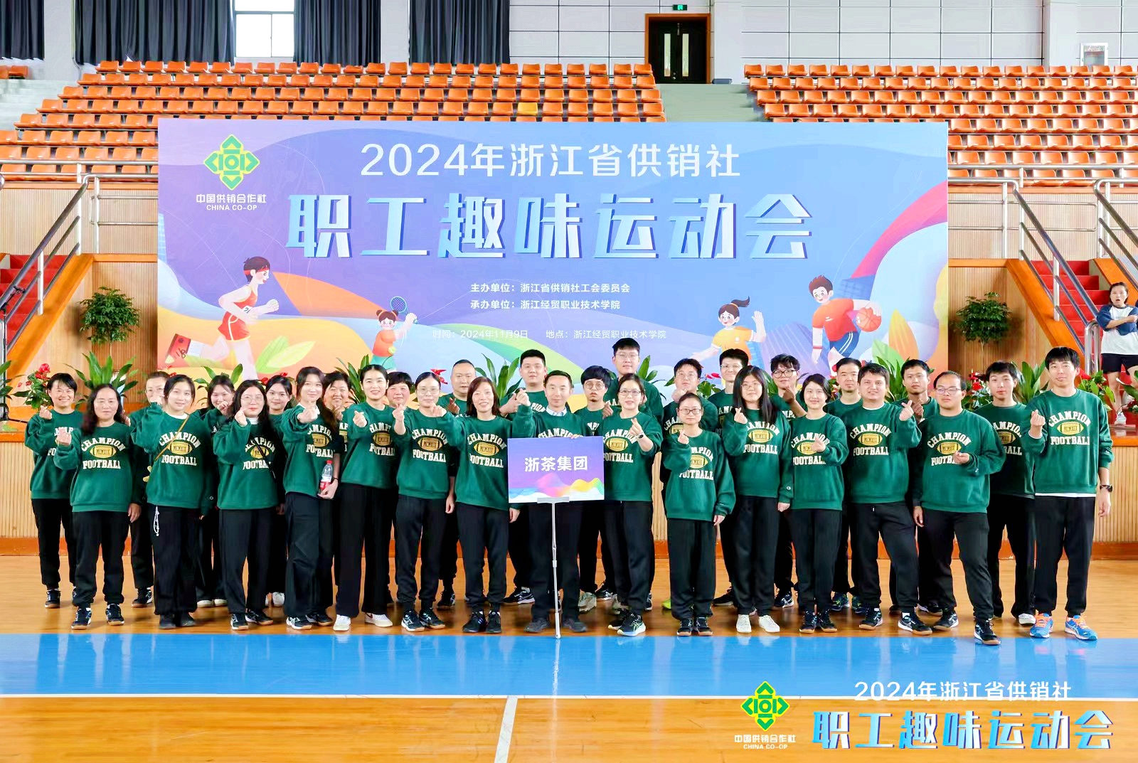 开云（中国）取得省供销社职工趣味运动会团体总分第三名佳绩