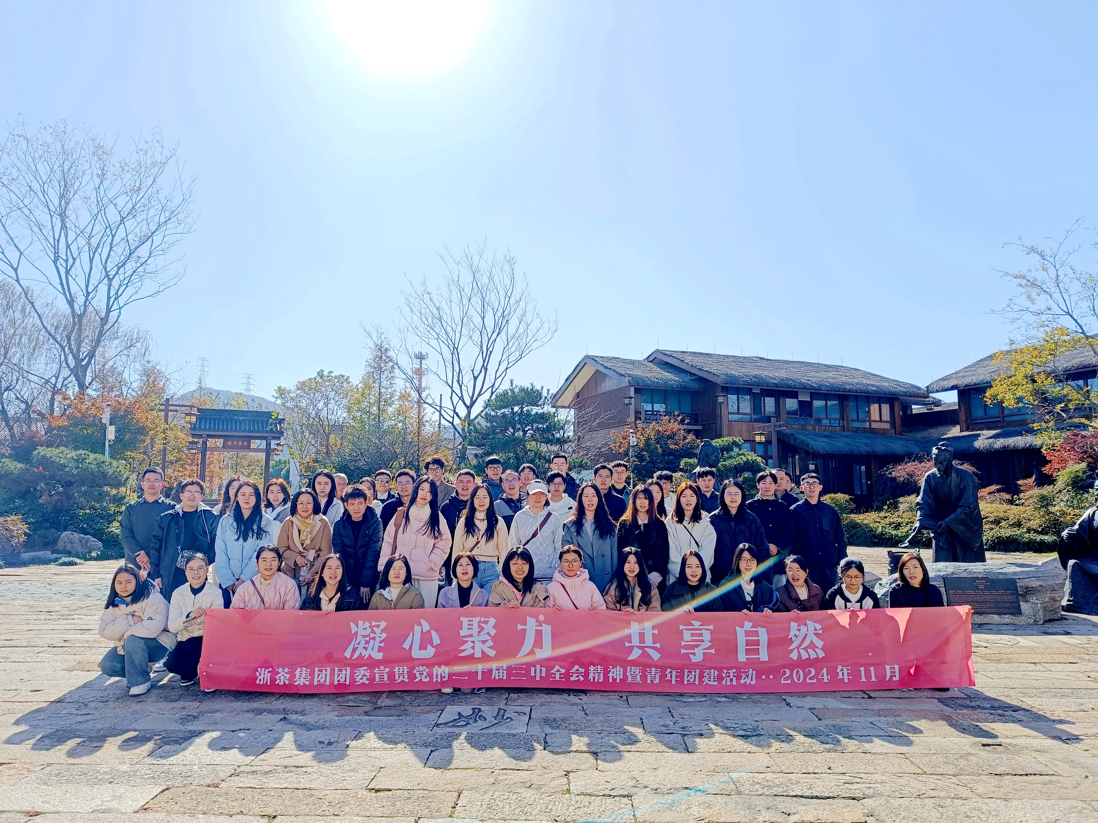 凝心聚力、共享自然——开云（中国）团委开展学习宣贯党的二十届三中全会精神暨青年团建活动