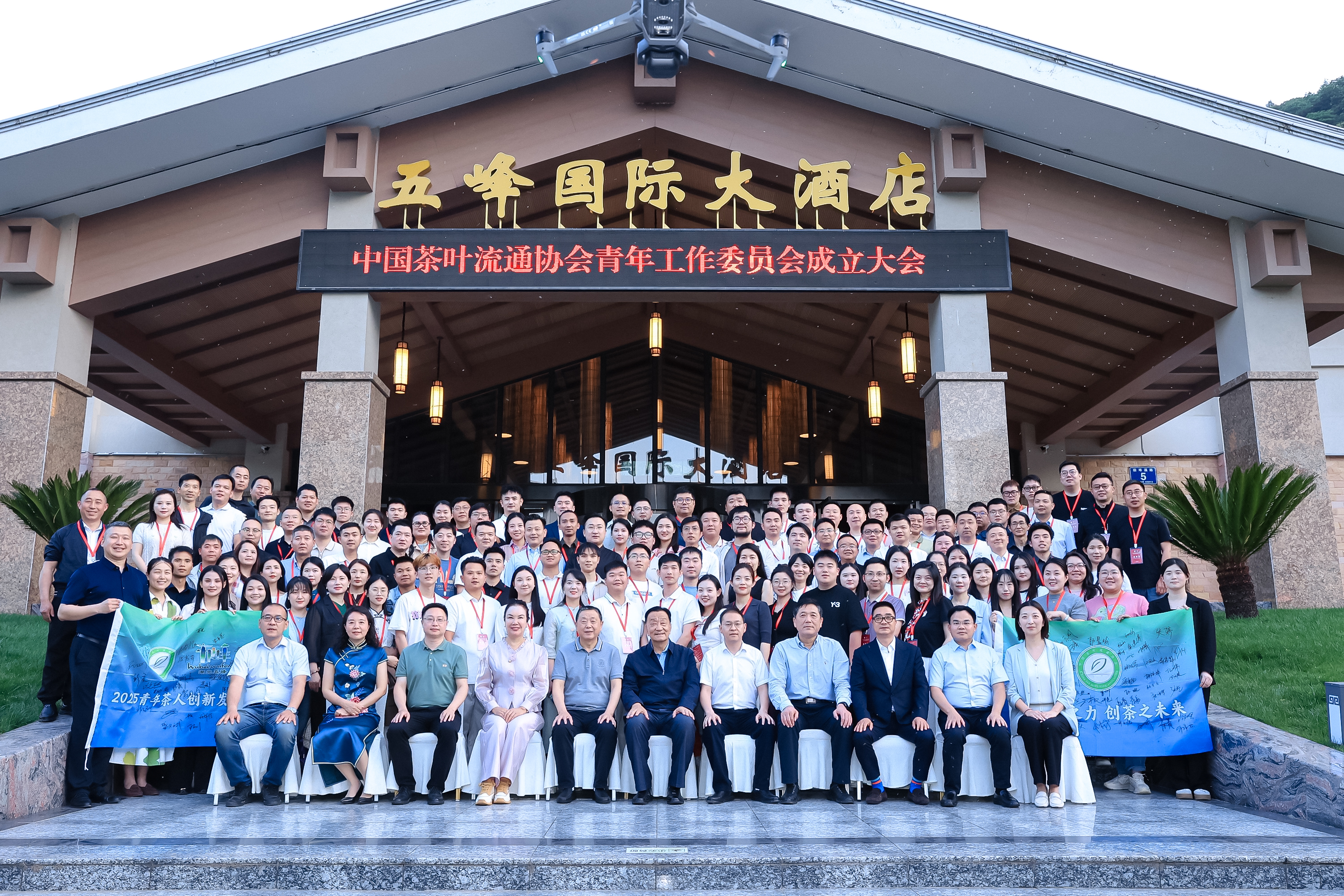 开云（中国）当选为中国茶叶流通协会青年工作委员会第一届主任委员单位