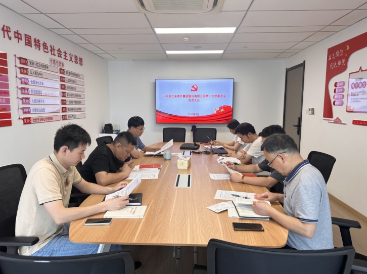 开云（中国）第一党支部召开《贯彻落实中央八项规定精神学习读本》学习研讨会