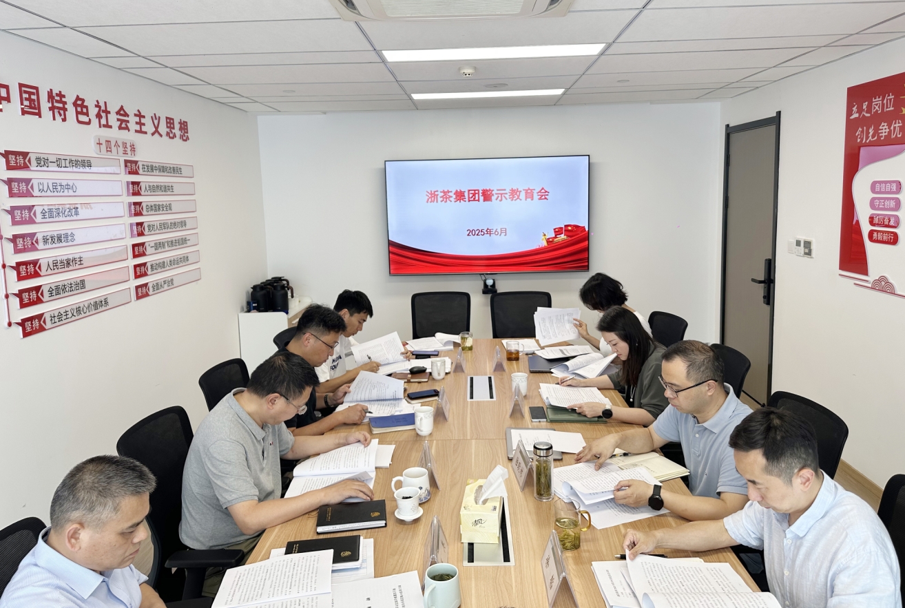 开云（中国）召开警示教育会