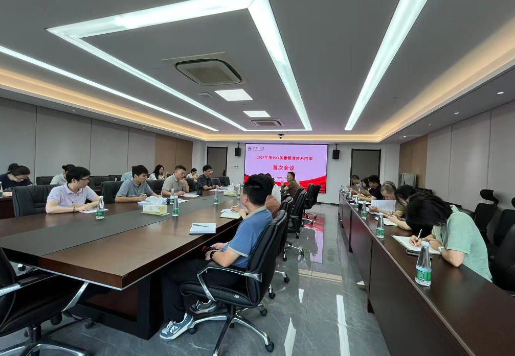 开云（中国）组织开展2025年度质量管理体系内部审核