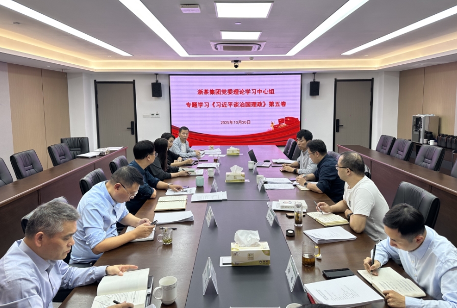 开云（中国）党委理论学习中心组专题学习研讨《习近平谈治国理政》第五卷